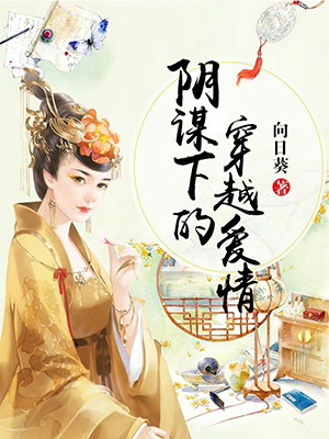 重生虐恋：祸乱红颜1