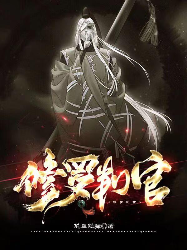 修罗判官