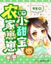 农家崽崽是个小甜宝 By{author}