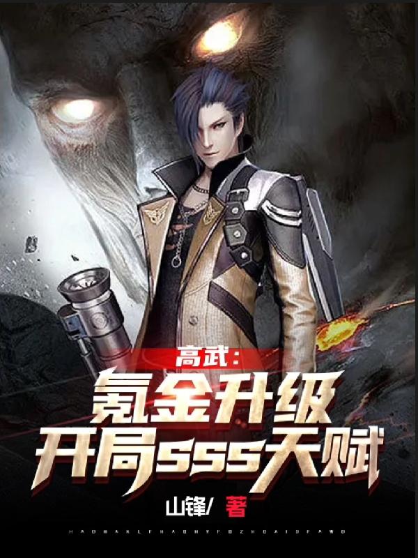 高武:氪金升级开局SSS天赋
