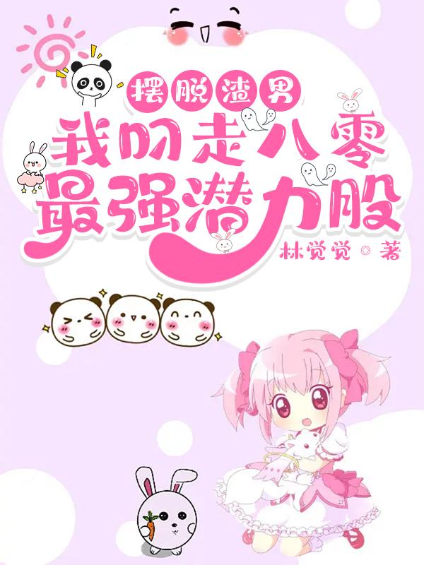 摆脱渣男,我叼走八零最强潜力股
