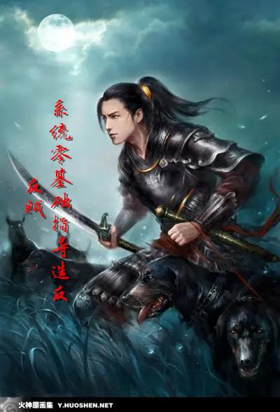反贼:系统零基础指导造反