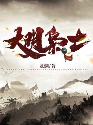 大明枭士