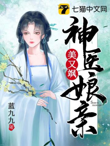 神医娘亲她又美又飒全文免费