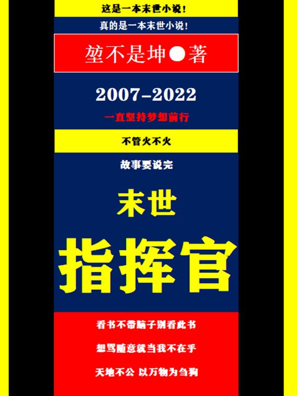末世指挥官