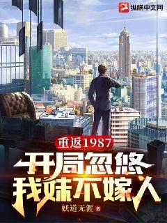 重返1987:开局忽悠我妹不嫁人女主是谁