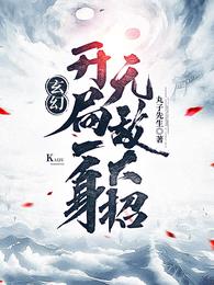 开局得到九本天书罗天下载