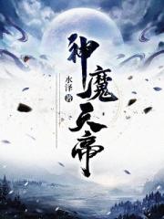 一剑成魔最新章节更新