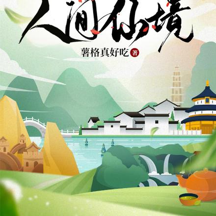 重生后,我把渔村打造成人间仙境