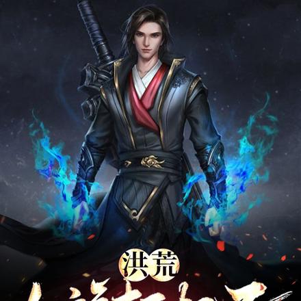 洪荒:人族扛把子,一锤镇诸神