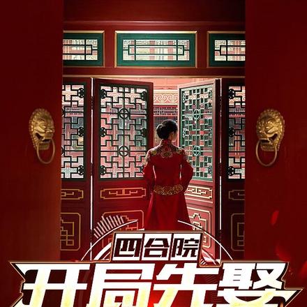 四合院:开局先娶秦淮茹