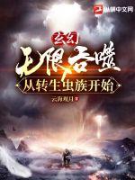 玄幻：无限吞噬从转生虫族开始By{author}