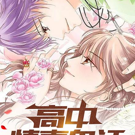 高中情事鬼话