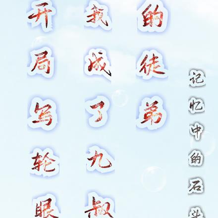 开局写轮眼,我成了九叔的徒弟