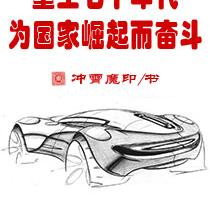 穿越七十年代:为国家崛起而奋