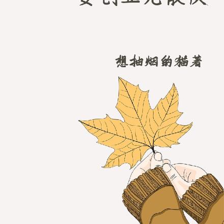 重回大学，要创业先散伙