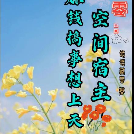 穿七零:空间宿主赚钱搞事想上天