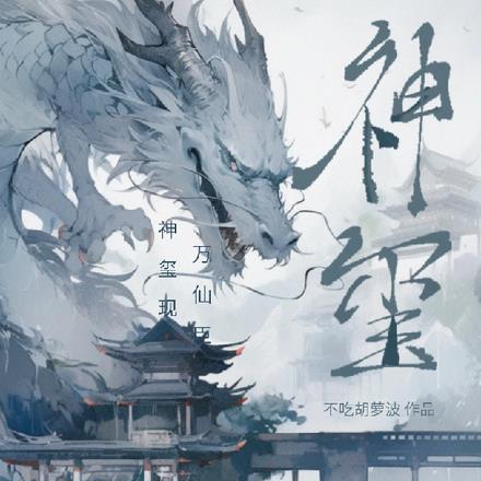 神玺