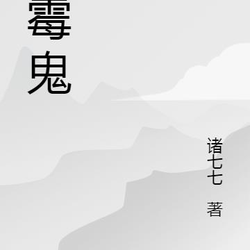 倒霉鬼