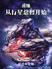 战锤：从行星总督开始 By{author}