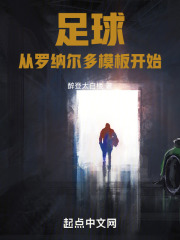 足球:从罗纳尔多模板开始