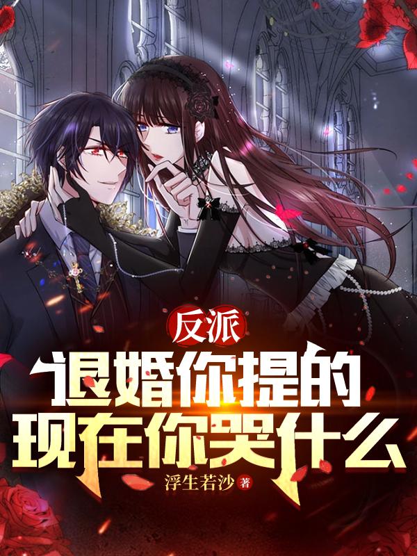 我!天命武圣,从退婚女主开始
