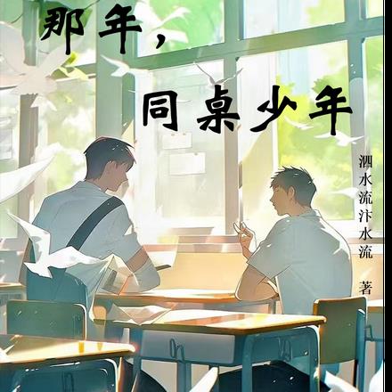 那年同学