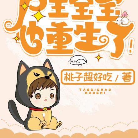 末世囤货：尸王宝宝也重生了！全文