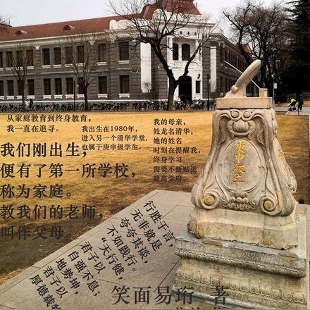 中国古代最高学府