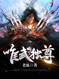 唯武独尊