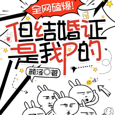 全网磕爆!但结婚证是我P的