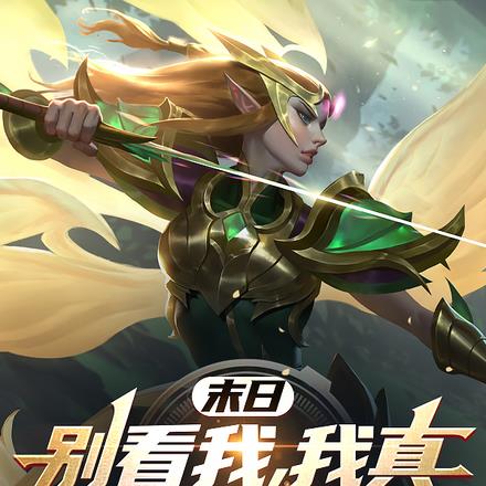 末世:别看我,我真不是英雄啊!
