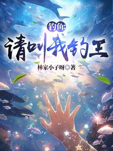 父亲受伤，回家钓鱼最新章节