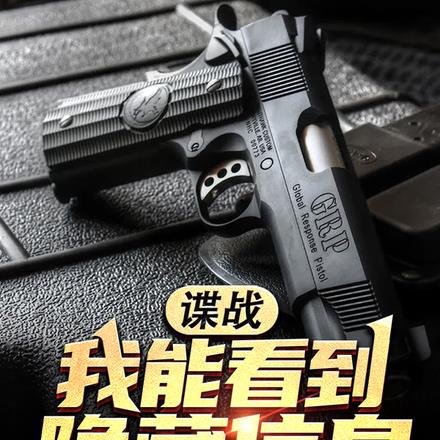 谍战:我能看到隐藏信息
