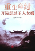 重生商纣,开局怒怼圣人女娲列表