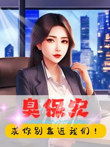 臭保安:你到底中意那个!