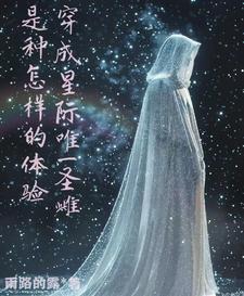 星际兽世小说大全