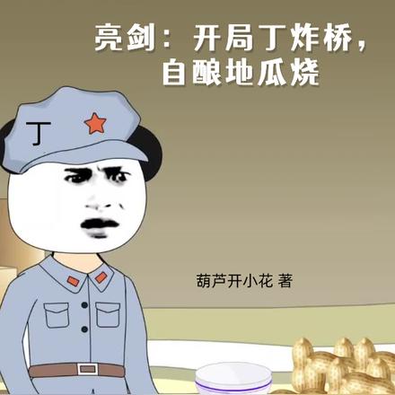 抗鹰前夕,晋升三军元帅