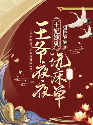 王妃嫁到,王爷扶腰找上门