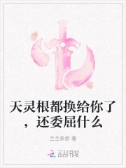 玄幻:天灵根的快乐你想象不到第八区