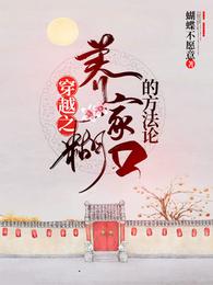 别慌,我爹娘和我一起穿越了徐晓媛春丫徐达裴庭