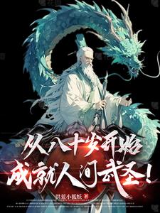 晚年从斩妖除魔，到长生不死！ By{author}