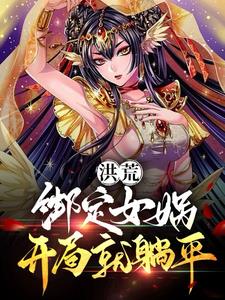 十倍返还，培养混沌七葫芦娃 By{author}