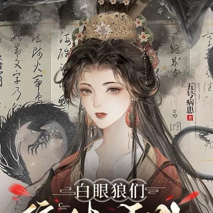 白眼狼们集体重生,这回她不管了