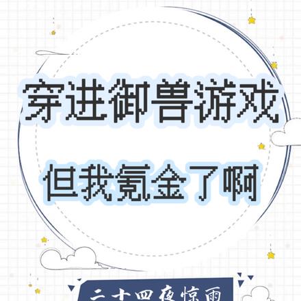 中考交白卷,我在御兽世界上高中