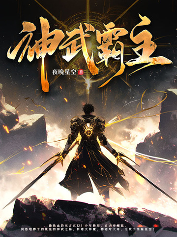 神武霸主