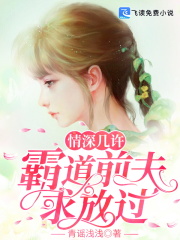 情深几许:霸道前夫求放过