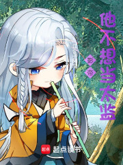 从太监到全球影帝