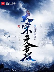 大宋文豪