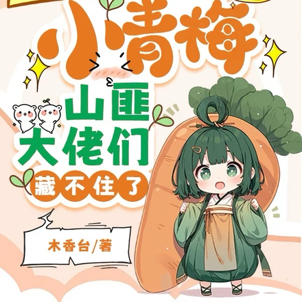青梅小山匪